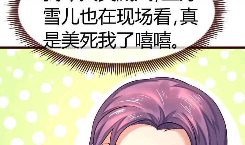《三个少爷围绕我》第93话 逮捕 第47页