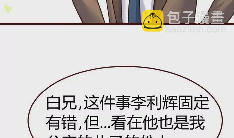 《三个少爷围绕我》第93话 逮捕 第49页