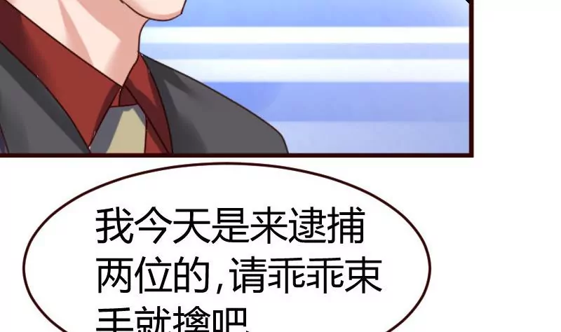 《三个少爷围绕我》第93话 逮捕 第7页