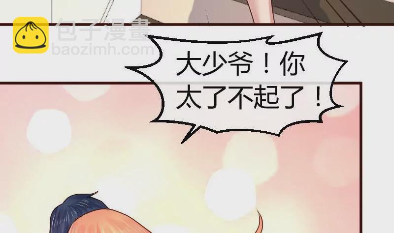《三个少爷围绕我》第94话 正式的表白 第11页
