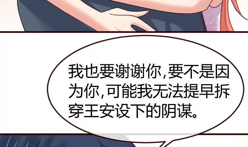 《三个少爷围绕我》第94话 正式的表白 第15页