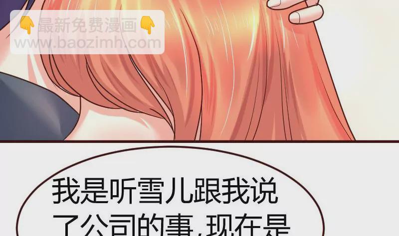 《三个少爷围绕我》第94话 正式的表白 第17页