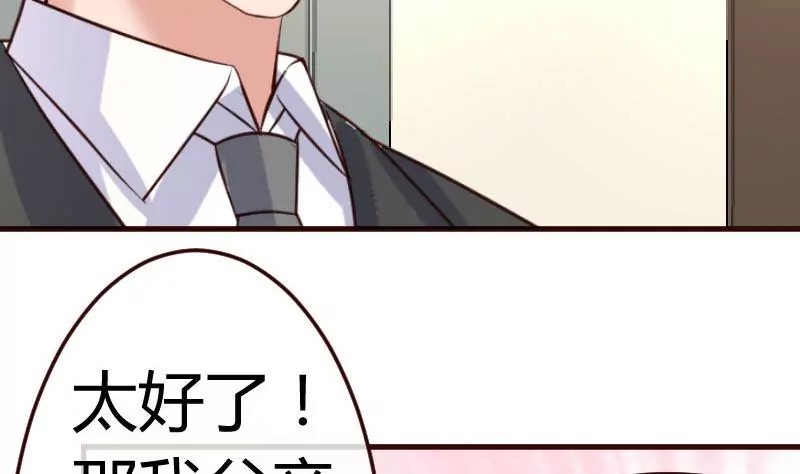 《三个少爷围绕我》第94话 正式的表白 第22页