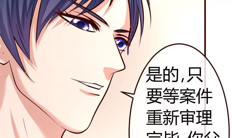 《三个少爷围绕我》第94话 正式的表白 第26页