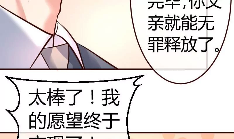 《三个少爷围绕我》第94话 正式的表白 第27页
