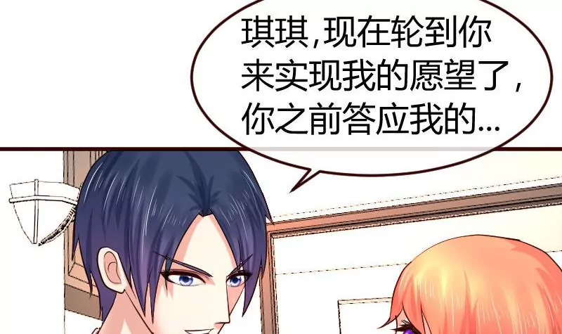 《三个少爷围绕我》第94话 正式的表白 第30页