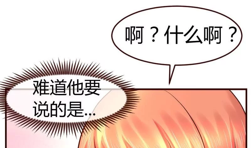 《三个少爷围绕我》第94话 正式的表白 第32页