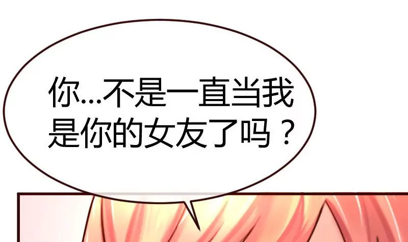 《三个少爷围绕我》第94话 正式的表白 第37页