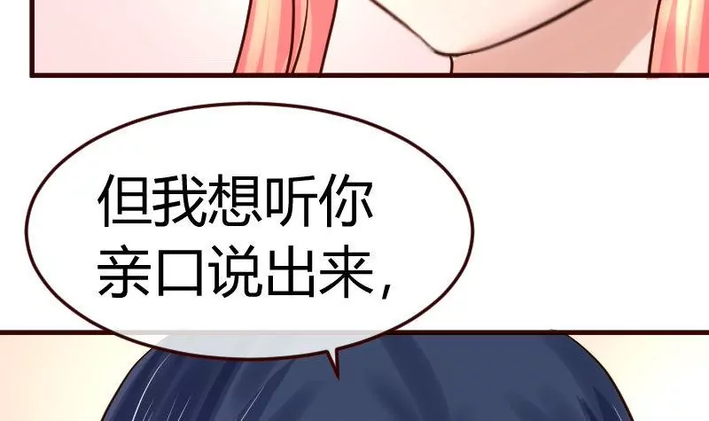 《三个少爷围绕我》第94话 正式的表白 第39页
