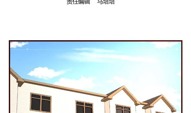 《三个少爷围绕我》第94话 正式的表白 第3页