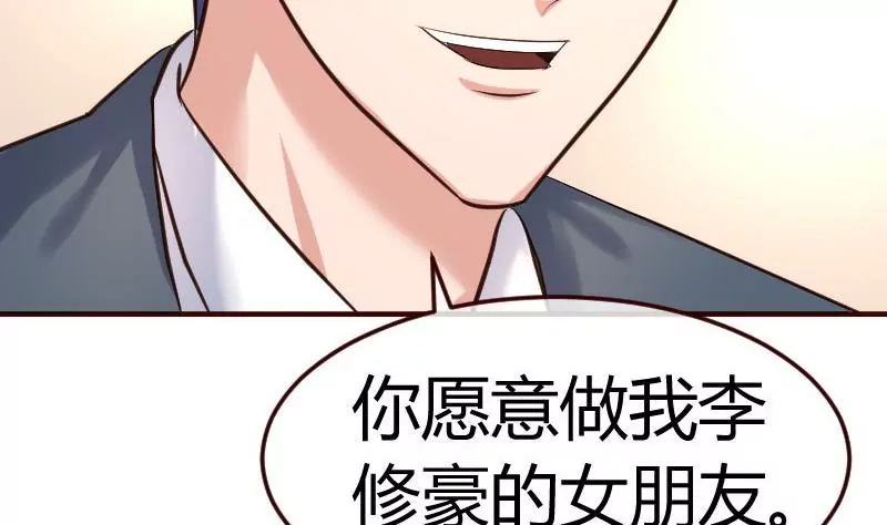 《三个少爷围绕我》第94话 正式的表白 第41页