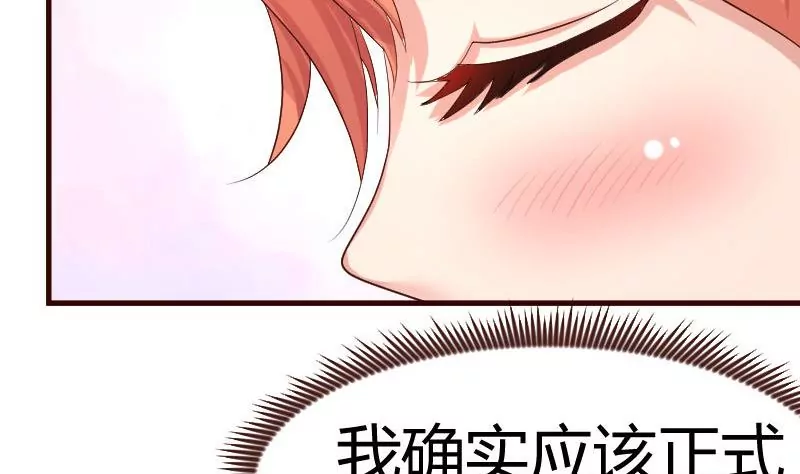 《三个少爷围绕我》第94话 正式的表白 第43页