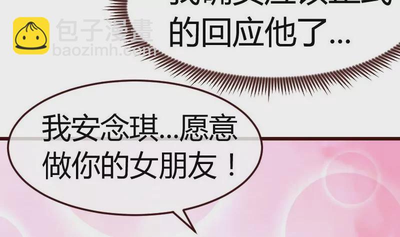 《三个少爷围绕我》第94话 正式的表白 第44页
