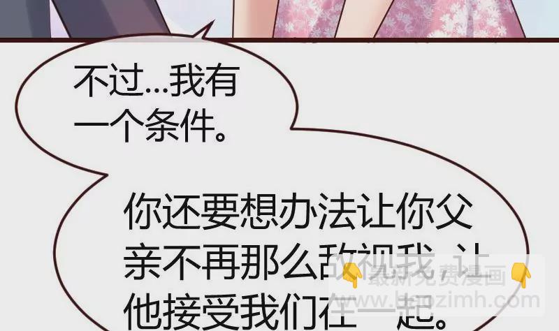 《三个少爷围绕我》第94话 正式的表白 第47页