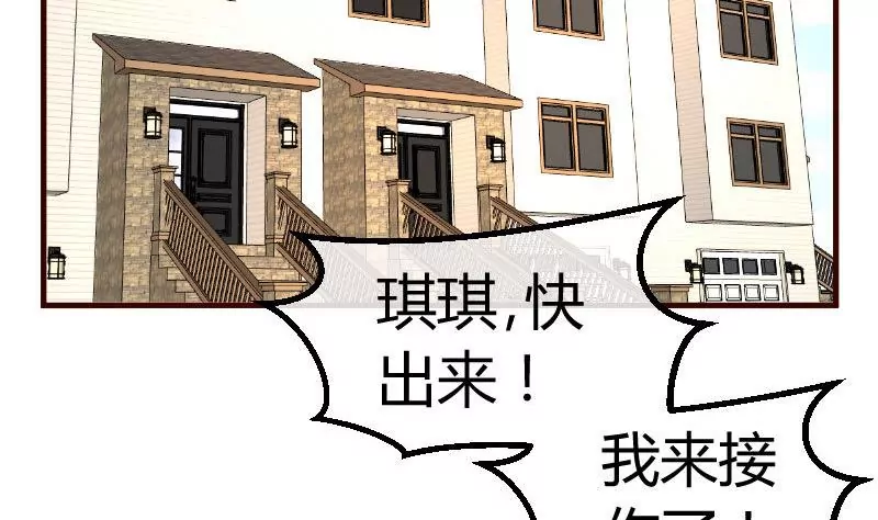 《三个少爷围绕我》第94话 正式的表白 第4页