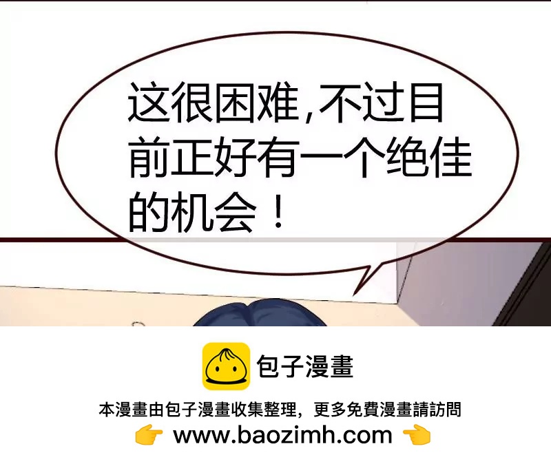 《三个少爷围绕我》第94话 正式的表白 第50页