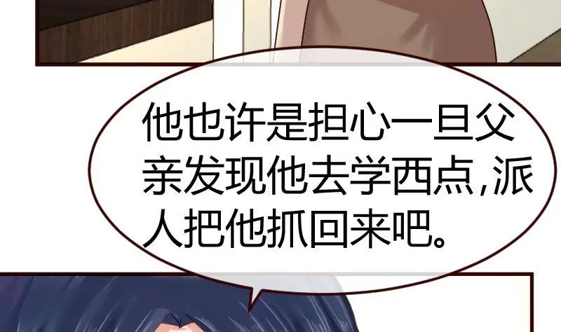 《三个少爷围绕我》第96话 寻找李修瑞 第11页