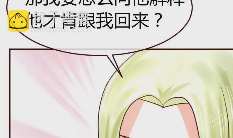 《三个少爷围绕我》第96话 寻找李修瑞 第14页