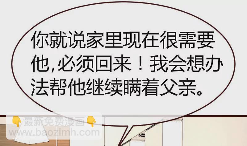 《三个少爷围绕我》第96话 寻找李修瑞 第16页