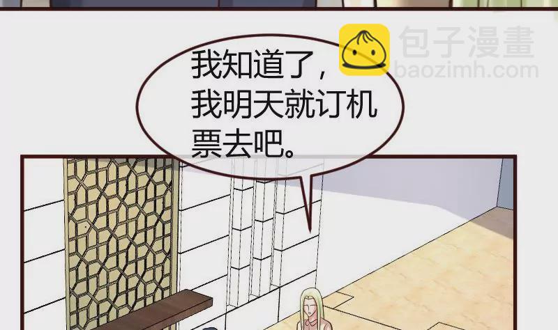 《三个少爷围绕我》第96话 寻找李修瑞 第19页