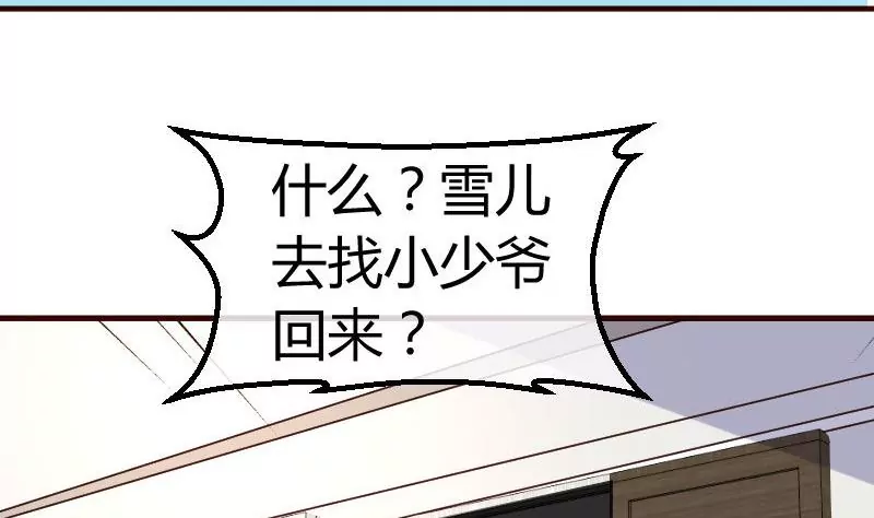 《三个少爷围绕我》第96话 寻找李修瑞 第23页