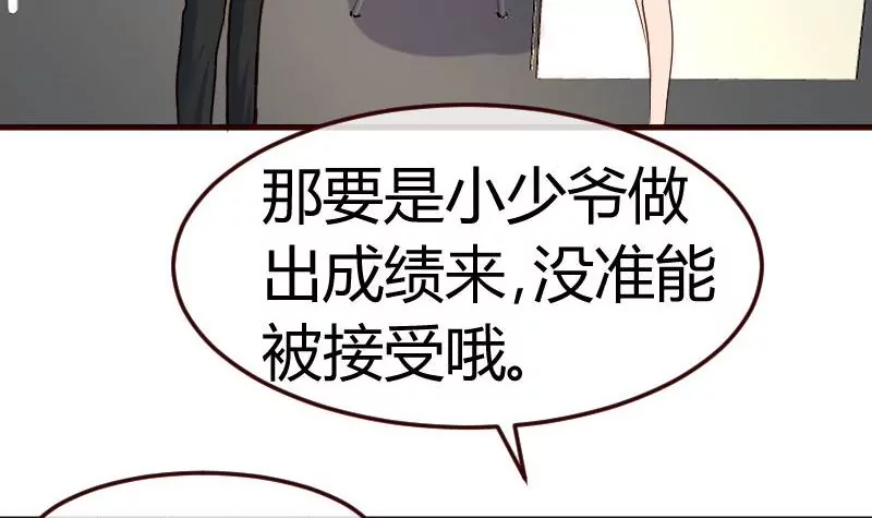 《三个少爷围绕我》第96话 寻找李修瑞 第27页