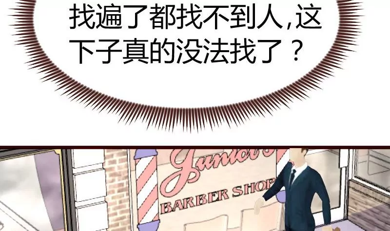 《三个少爷围绕我》第96话 寻找李修瑞 第44页