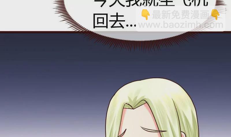 《三个少爷围绕我》第96话 寻找李修瑞 第47页