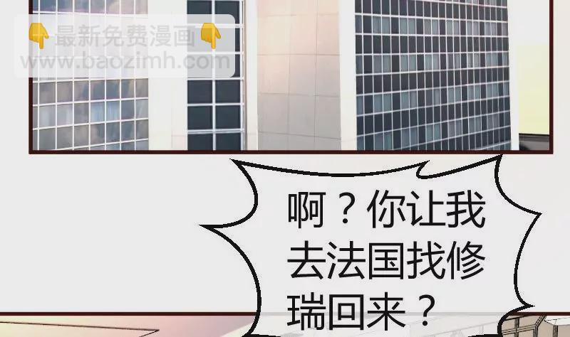 《三个少爷围绕我》第96话 寻找李修瑞 第4页