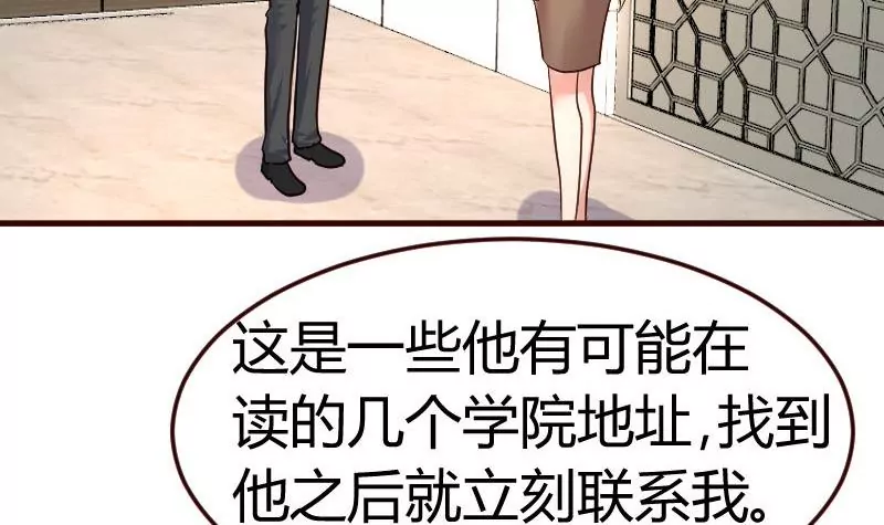 《三个少爷围绕我》第96话 寻找李修瑞 第6页