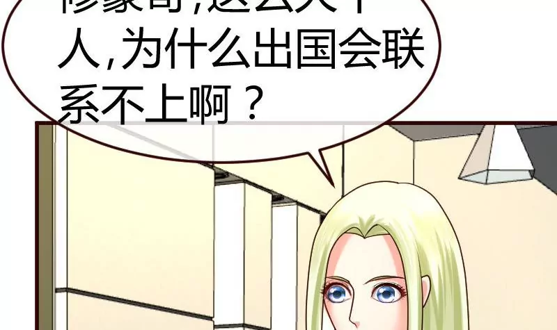 《三个少爷围绕我》第96话 寻找李修瑞 第9页