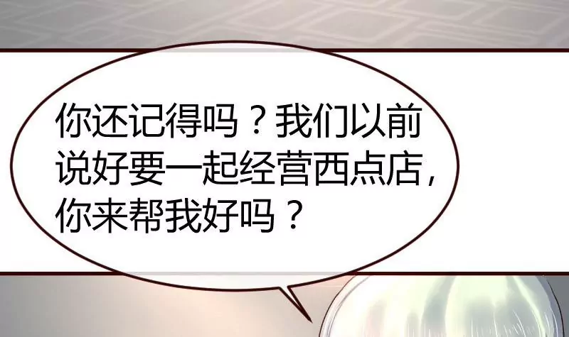 《三个少爷围绕我》第99话 失落 第12页