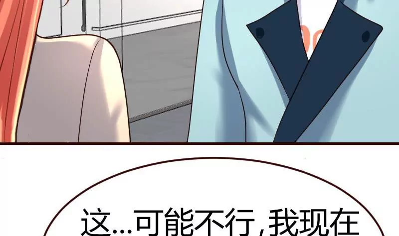 《三个少爷围绕我》第99话 失落 第14页