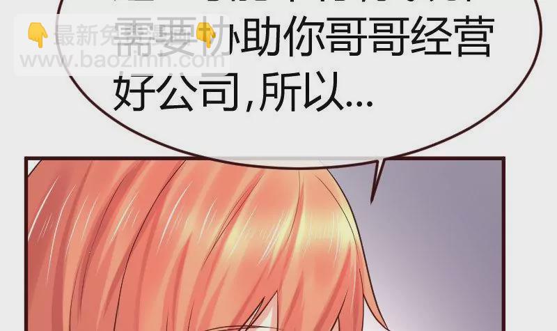 《三个少爷围绕我》第99话 失落 第15页