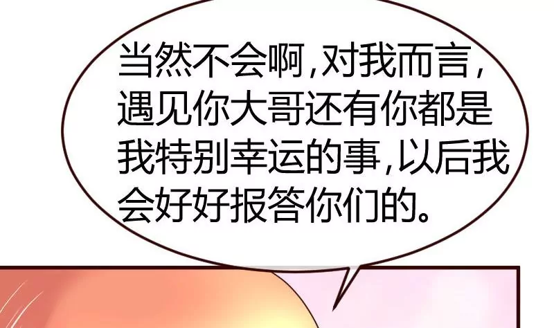 《三个少爷围绕我》第99话 失落 第20页