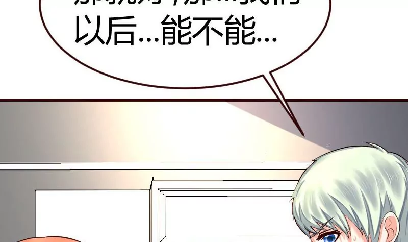 《三个少爷围绕我》第99话 失落 第23页