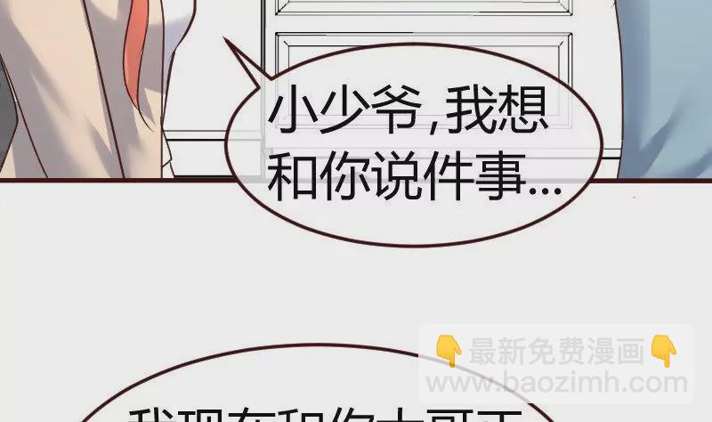 《三个少爷围绕我》第99话 失落 第25页