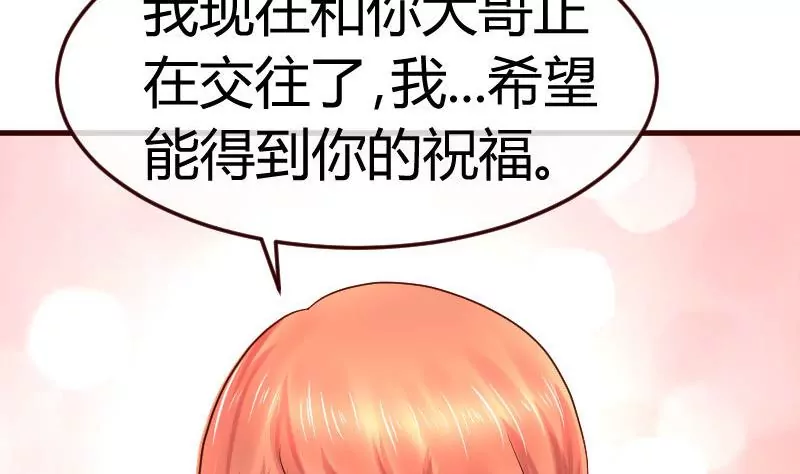 《三个少爷围绕我》第99话 失落 第26页