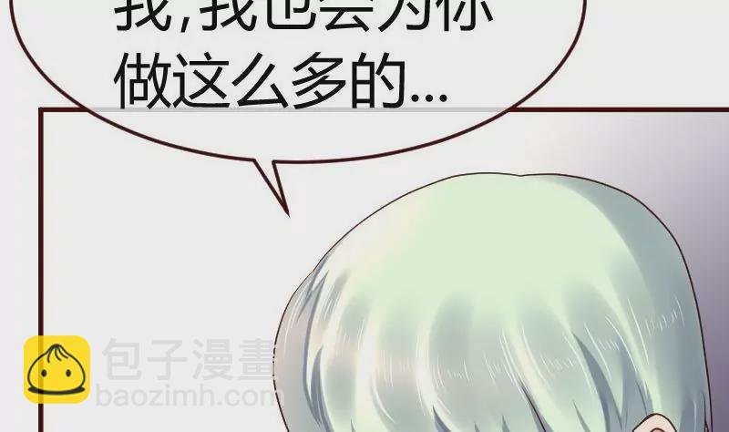 《三个少爷围绕我》第99话 失落 第34页