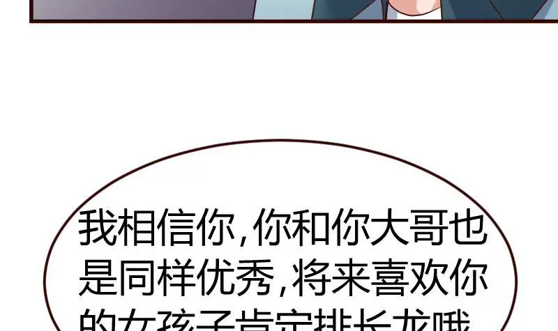 《三个少爷围绕我》第99话 失落 第36页