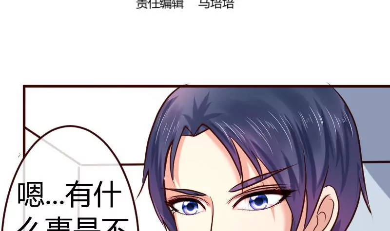 《三个少爷围绕我》第99话 失落 第3页