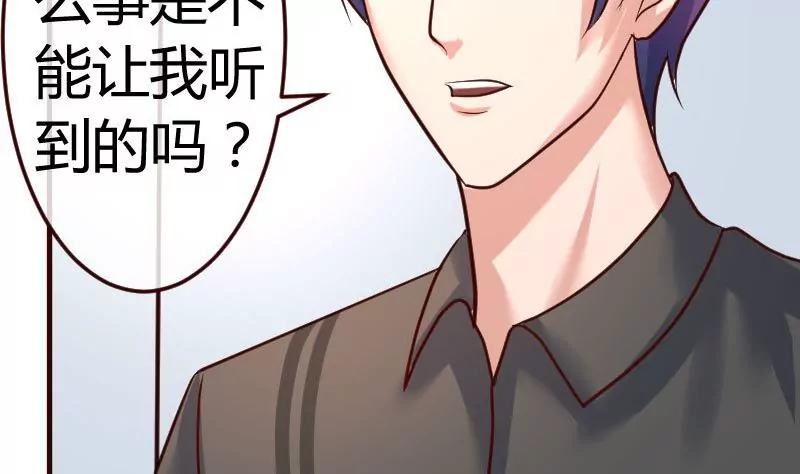 《三个少爷围绕我》第99话 失落 第4页