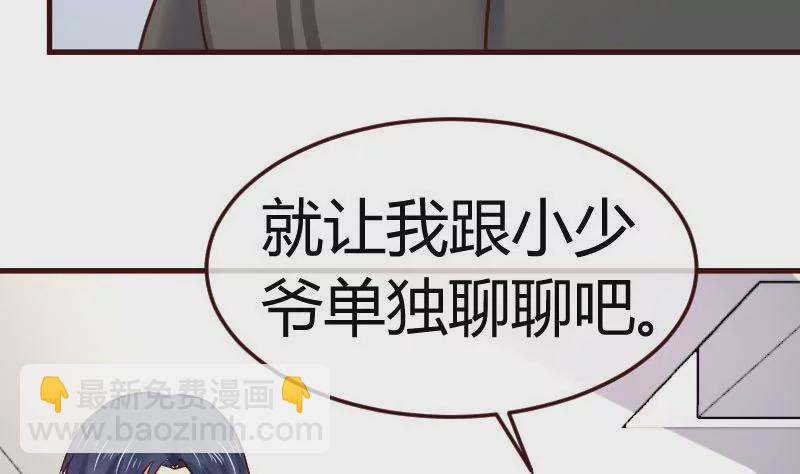 《三个少爷围绕我》第99话 失落 第5页