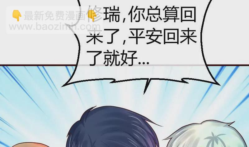 《三个少爷围绕我》第98话 李修瑞归来 第22页