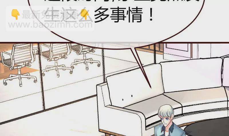 《三个少爷围绕我》第98话 李修瑞归来 第32页