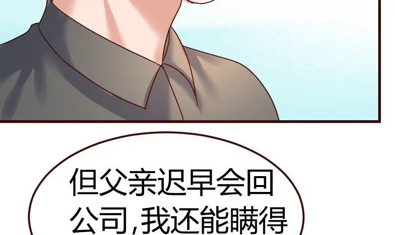 《三个少爷围绕我》第98话 李修瑞归来 第36页