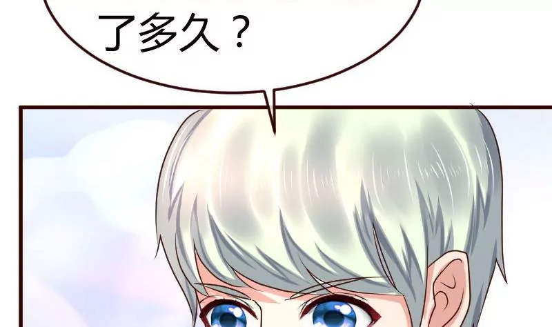 《三个少爷围绕我》第98话 李修瑞归来 第37页