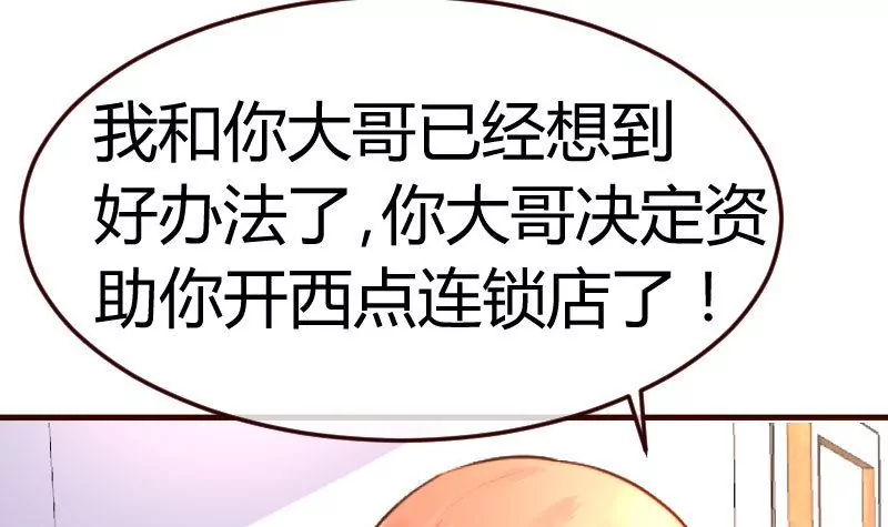 《三个少爷围绕我》第98话 李修瑞归来 第39页