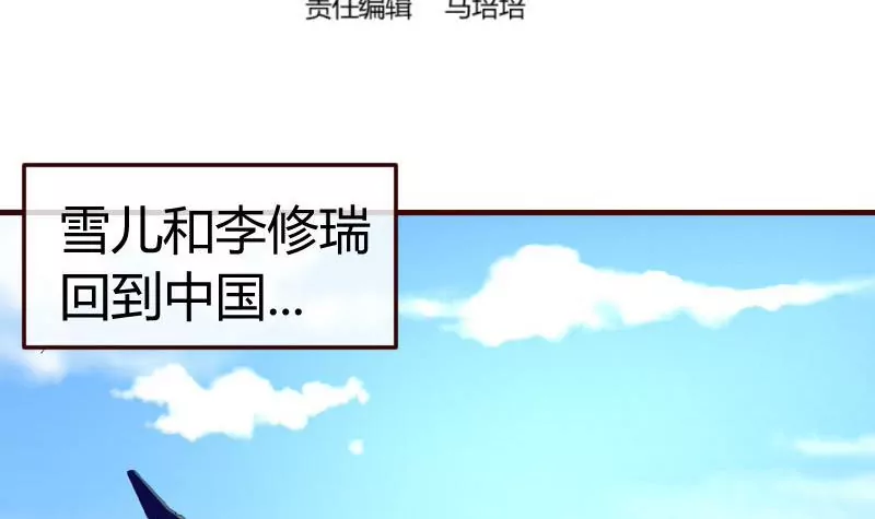 《三个少爷围绕我》第98话 李修瑞归来 第3页