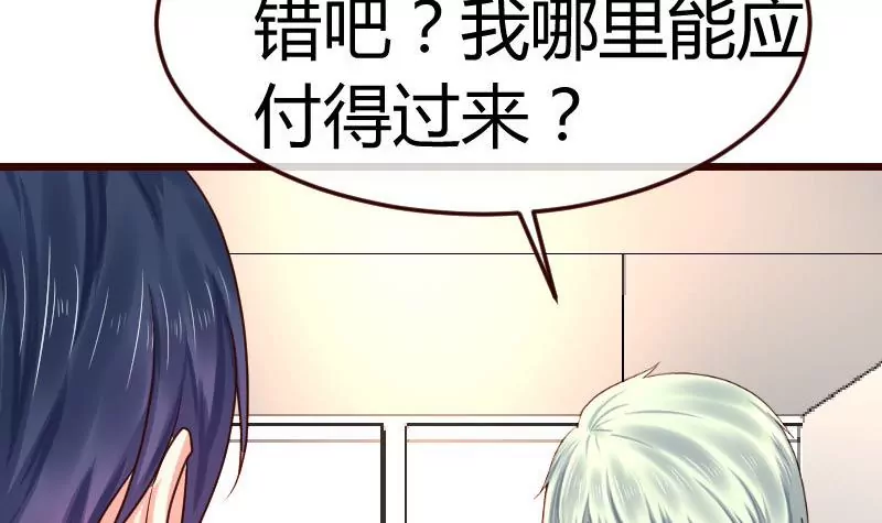《三个少爷围绕我》第98话 李修瑞归来 第45页